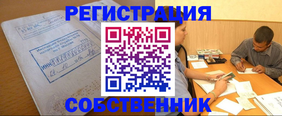 прописка от собственника в Беломорске