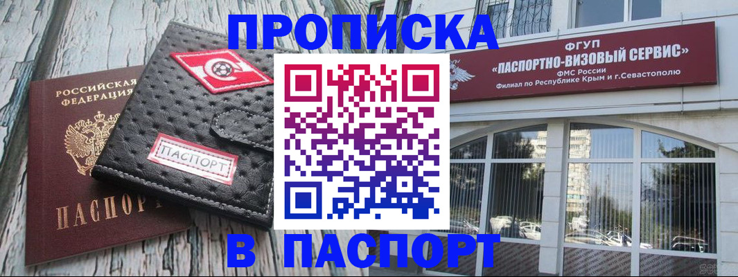 прописка штамп в Беломорске