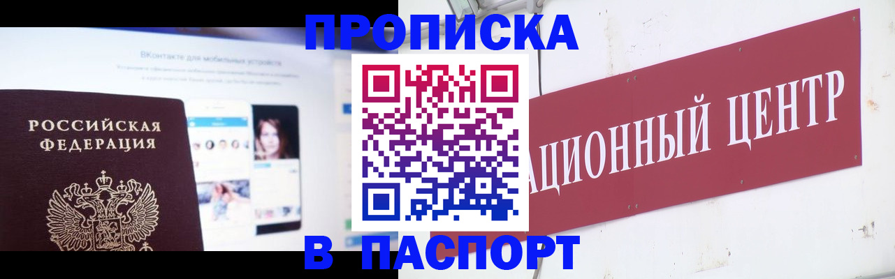 где прописаться в Беломорске